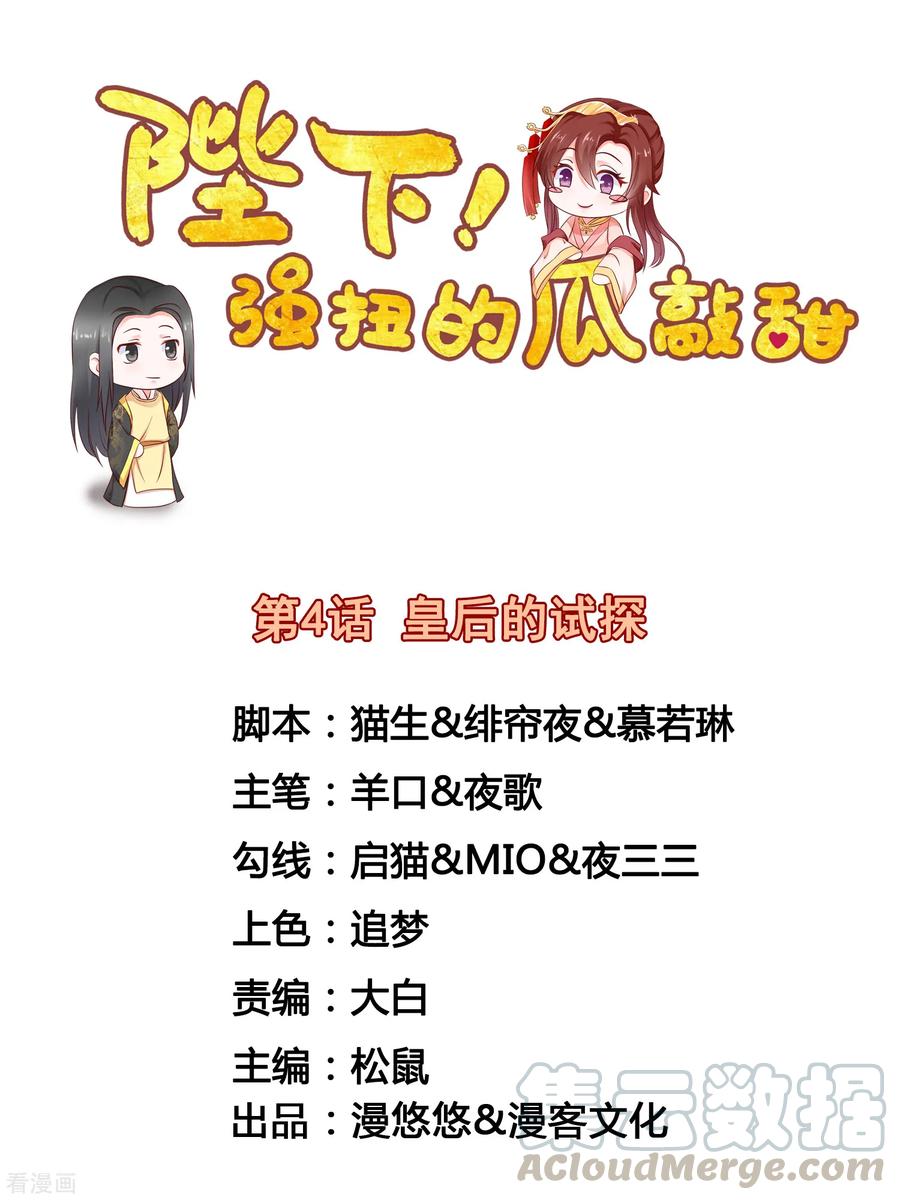 第4话 皇后的试探0