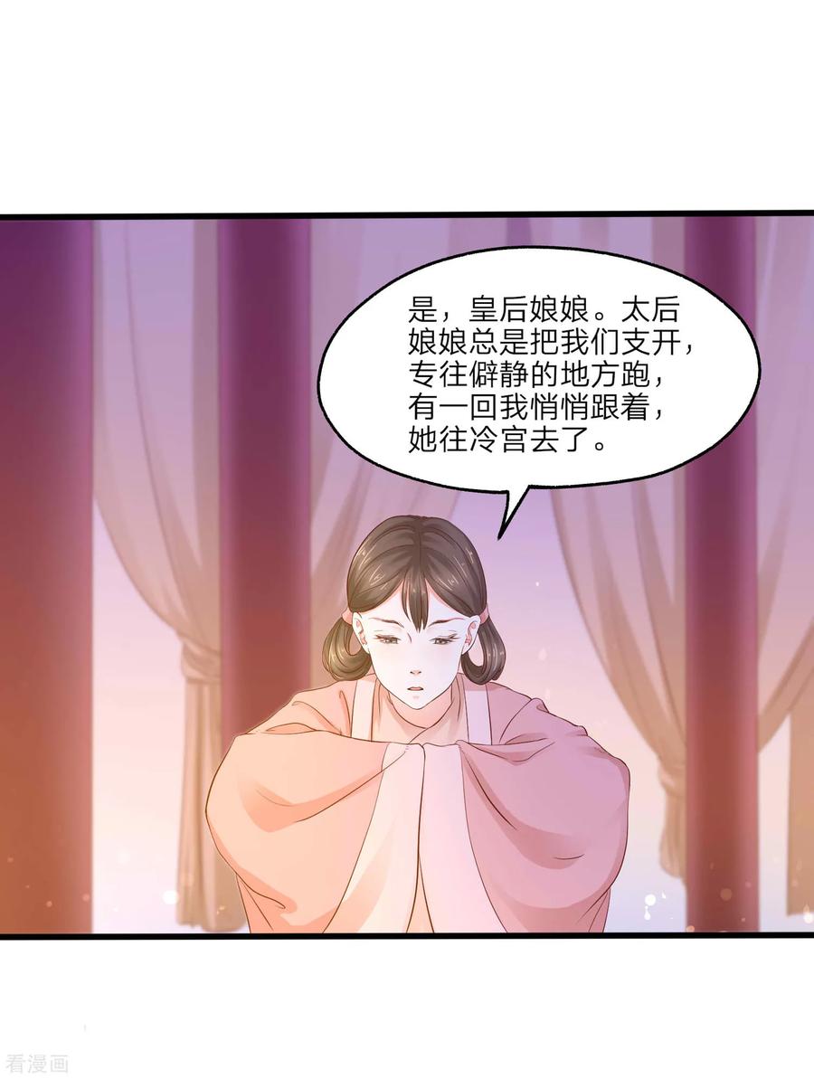 第4话 皇后的试探3