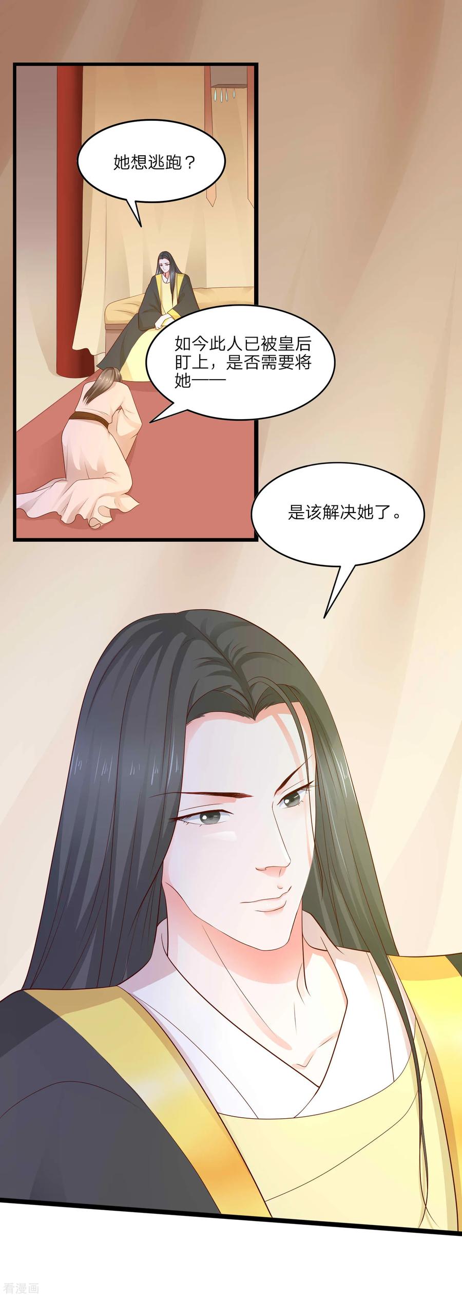 第4话 皇后的试探1