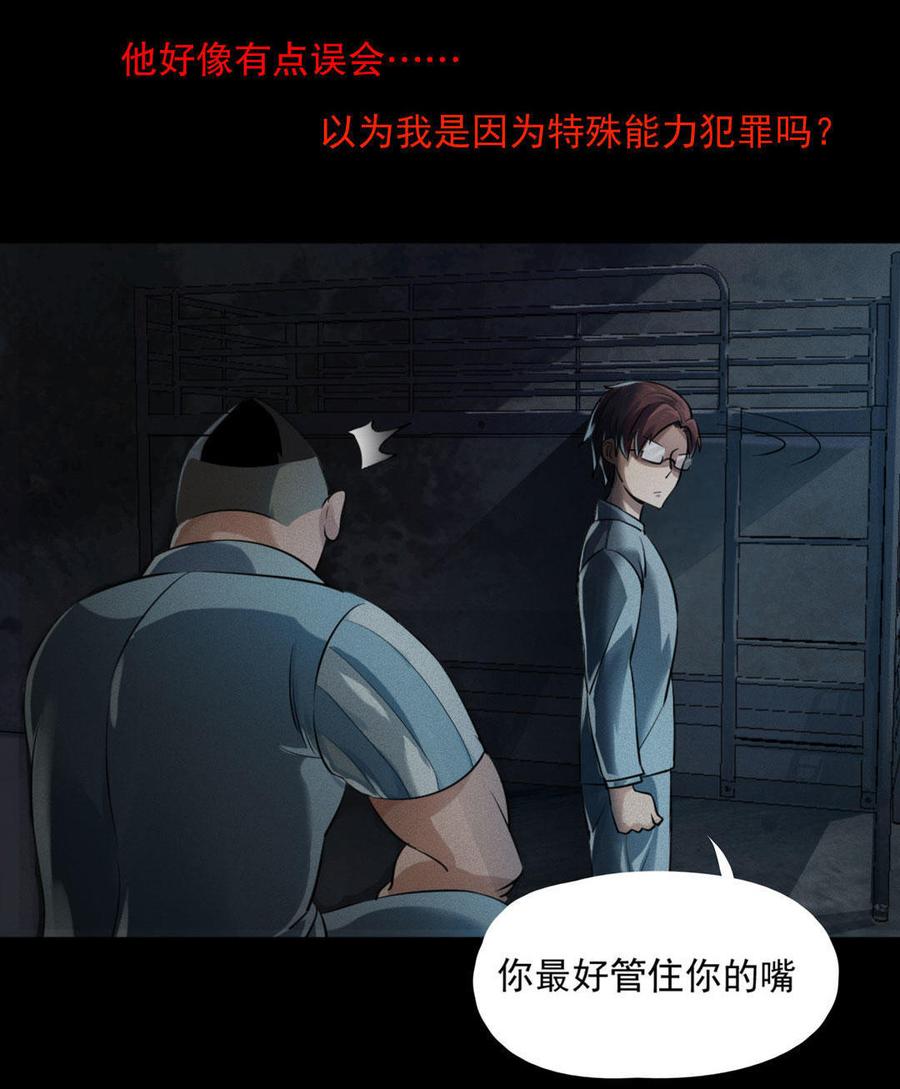九州怪谈~漫画,第9话 监狱25图