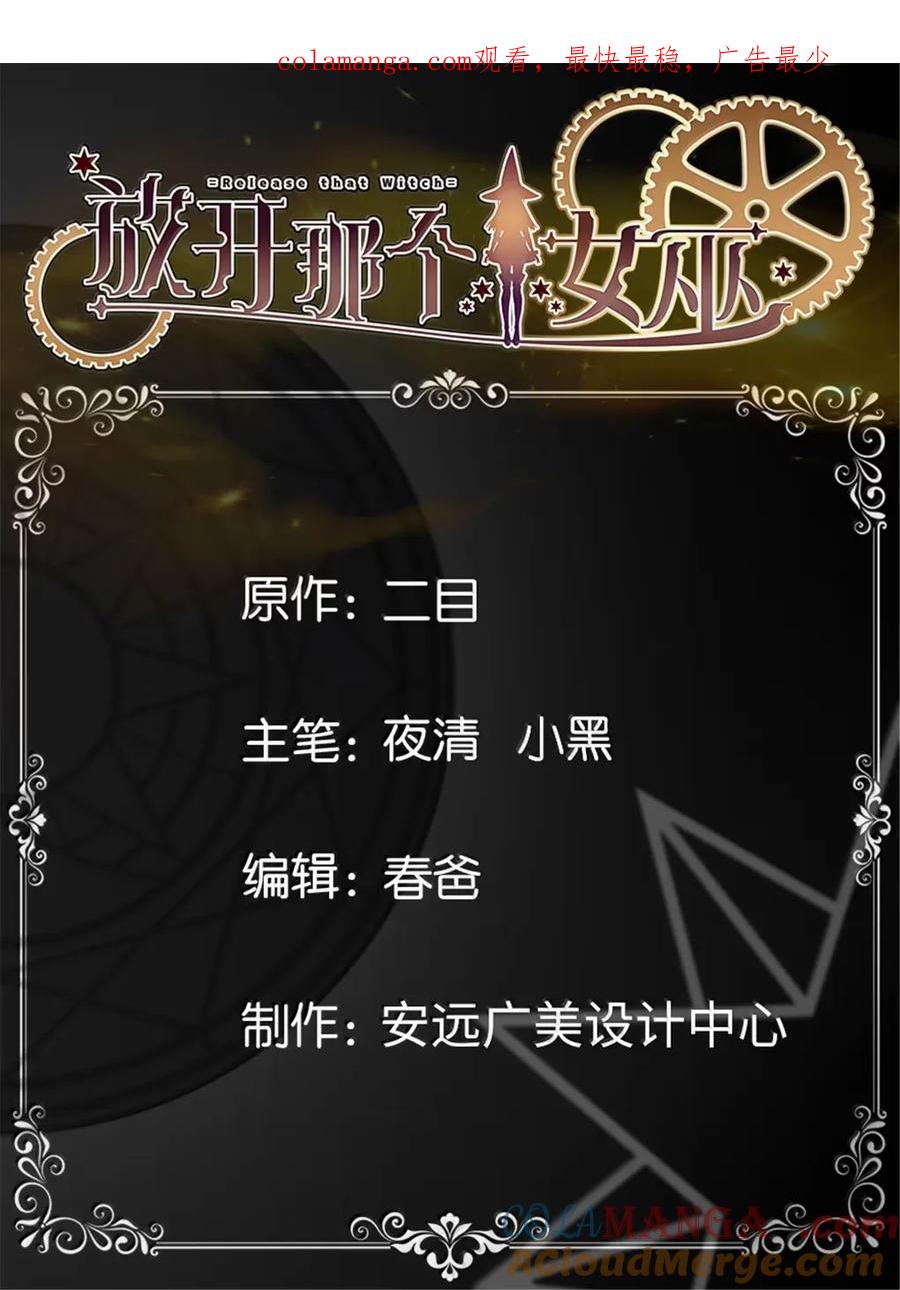 放开那个女巫漫画免费阅读酷漫屋漫画,689 灰堡设计局1图
