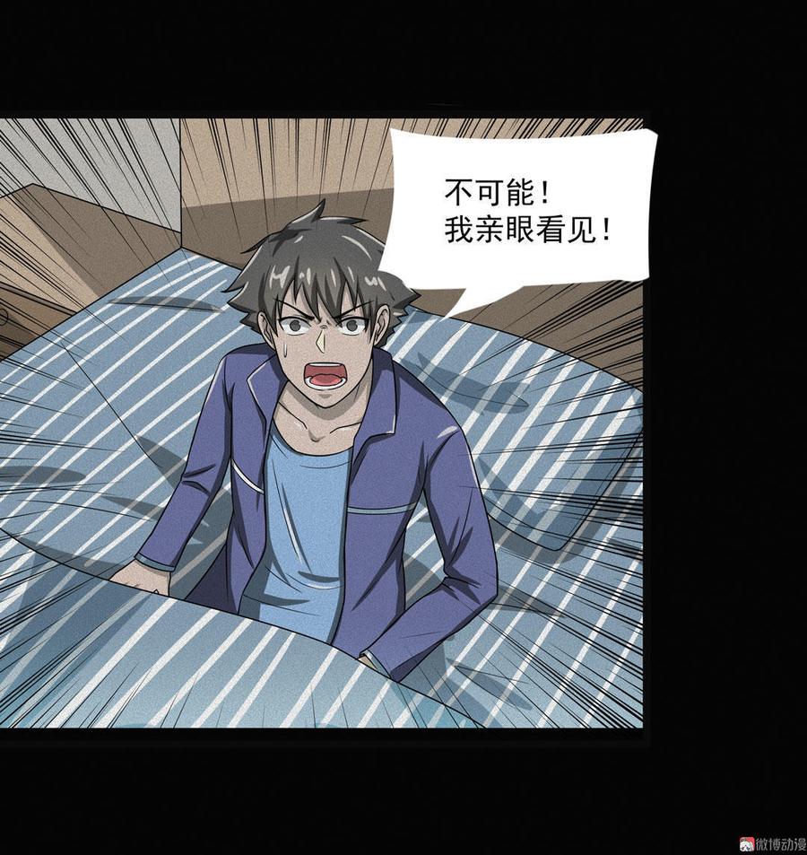 九州怪谈~漫画,第38话 地铁僵尸25图