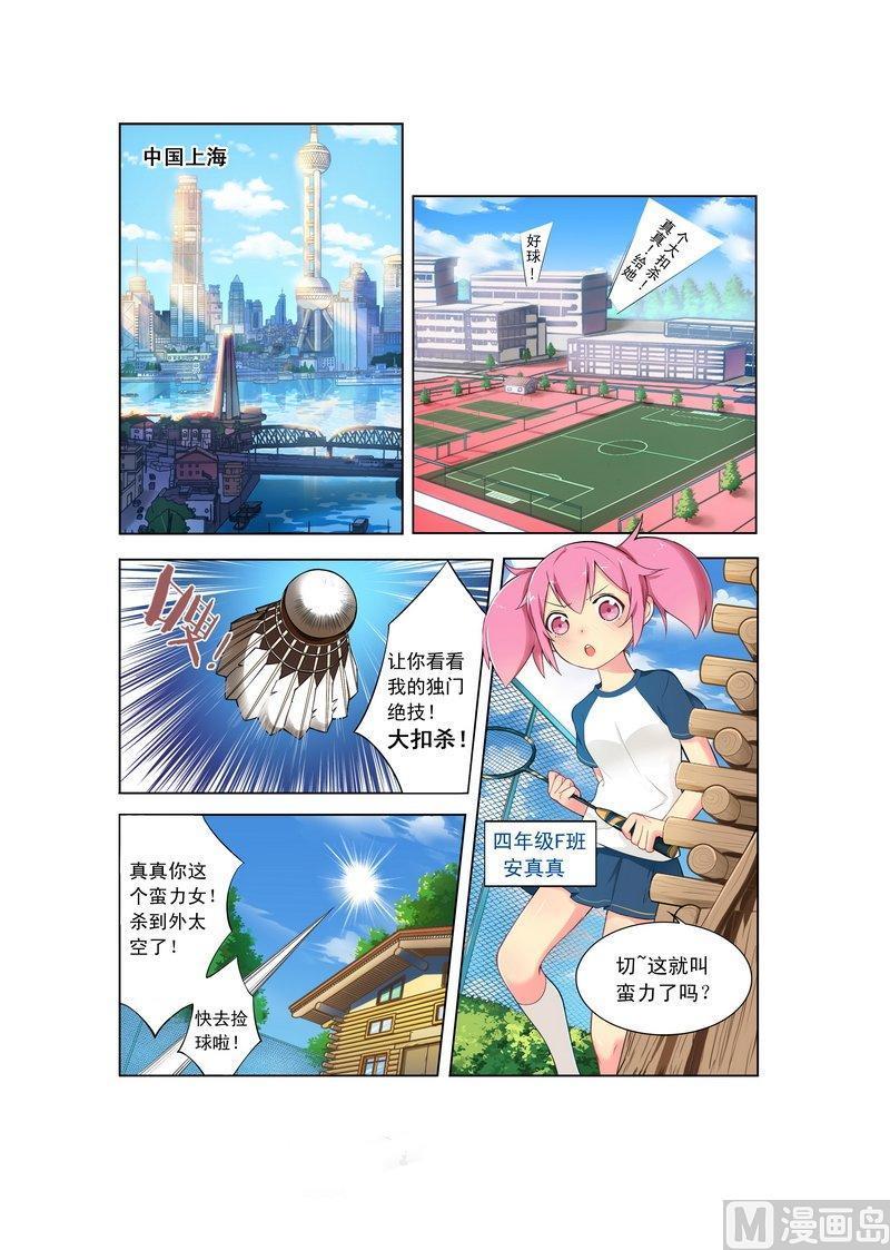 正文 01 【这是做梦吗？ 】3