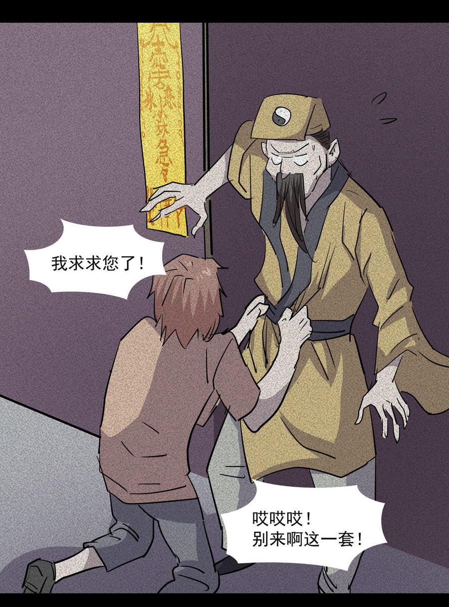 九州怪谈~漫画,第53话 摇钱树5图