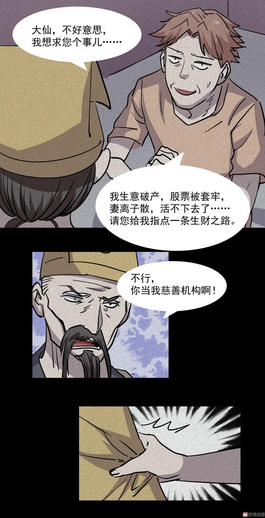 九州怪谈~漫画,第53话 摇钱树4图