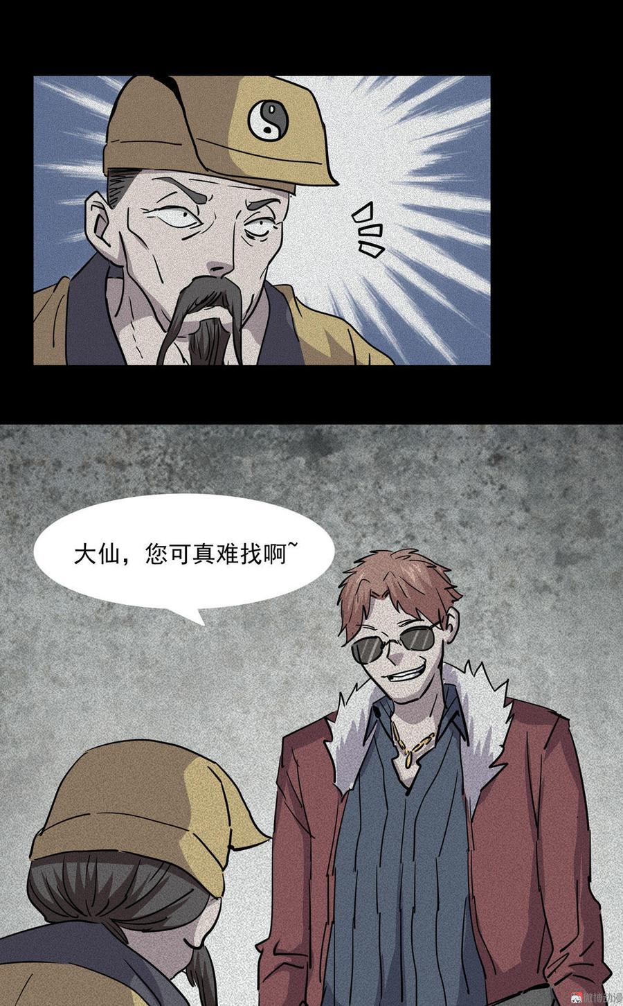 九州怪谈~漫画,第53话 摇钱树4图