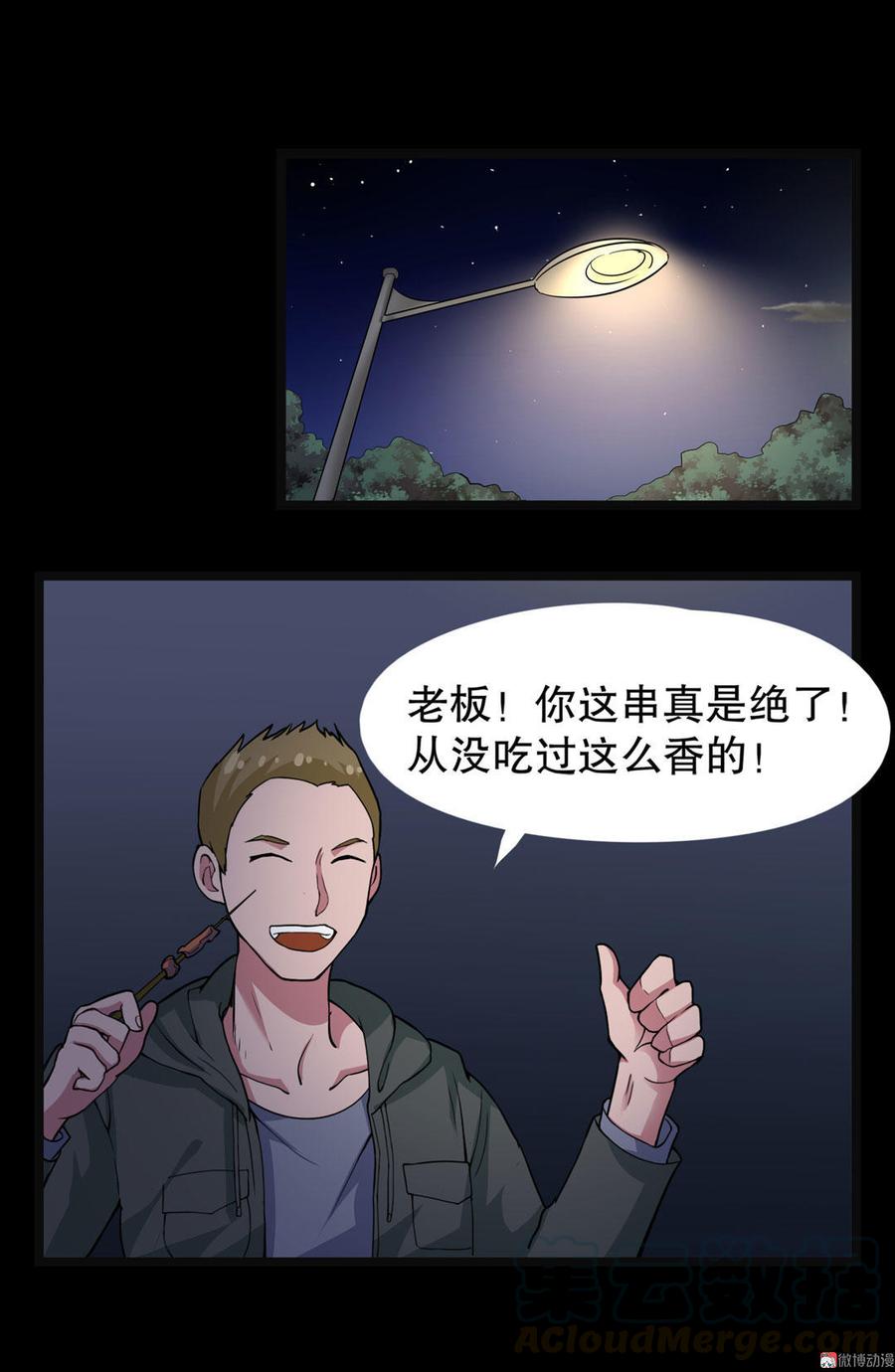 九州怪谈~漫画,第3话 烧烤摊31图