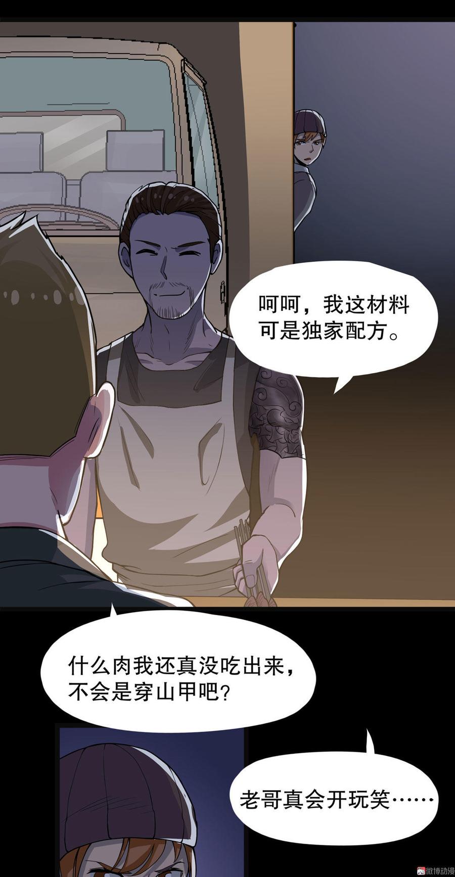 九州怪谈~漫画,第3话 烧烤摊32图