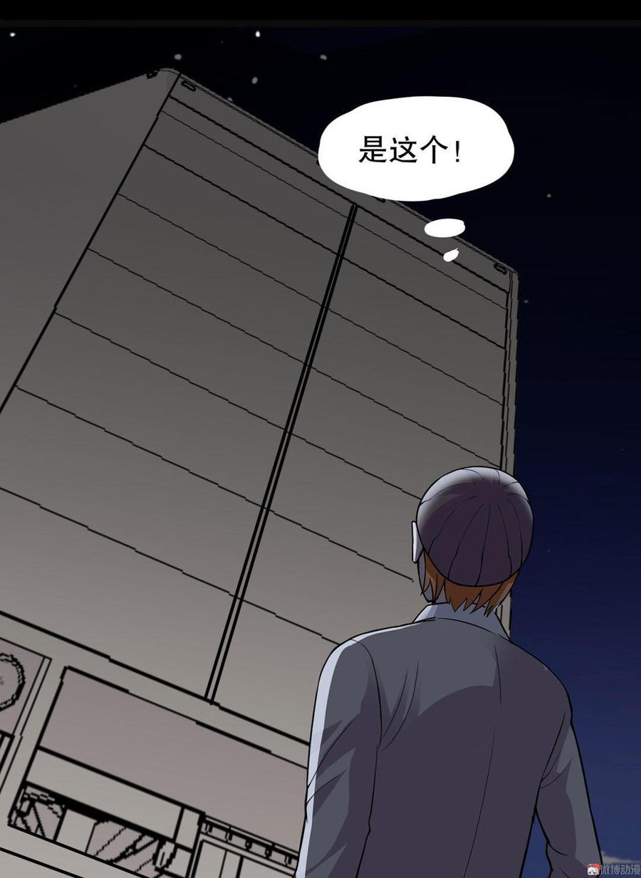 九州怪谈~漫画,第3话 烧烤摊34图