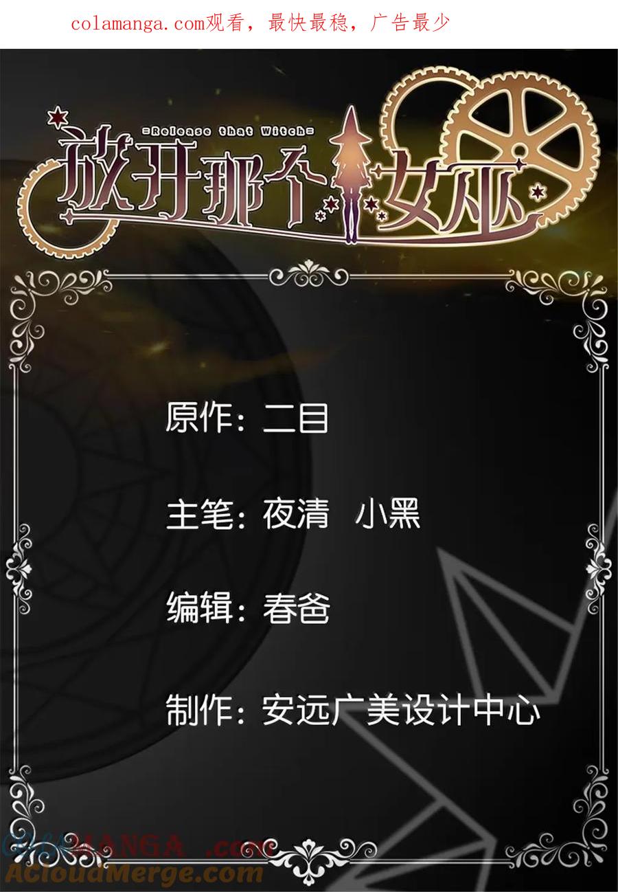 放开那个女巫漫画免费阅读酷漫屋漫画,691 战争的目的1图