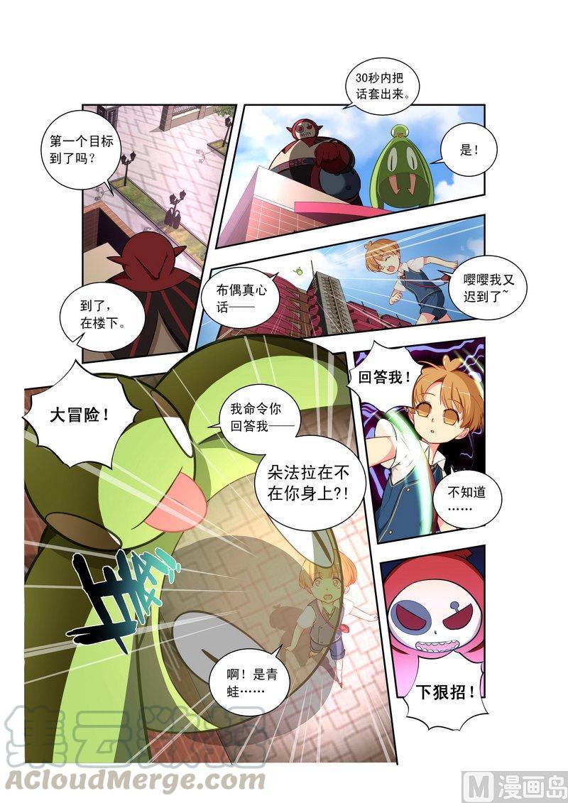 正文 09 【会长大人？】4