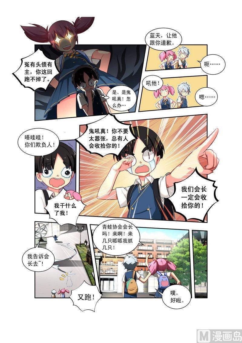 正文 09 【会长大人？】3