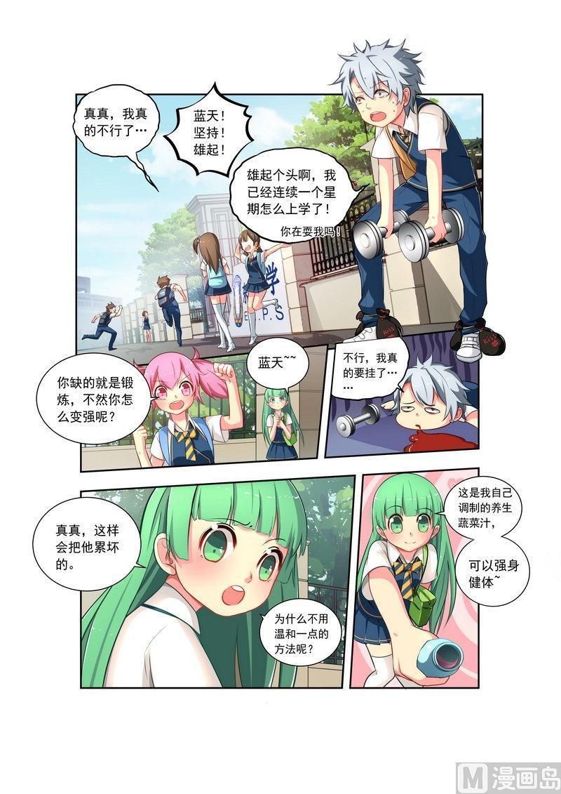 正文 09 【会长大人？】1