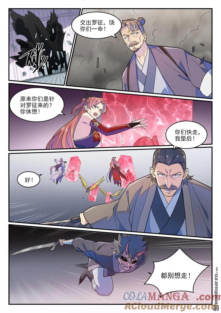 第1272回 抢夺罗征4
