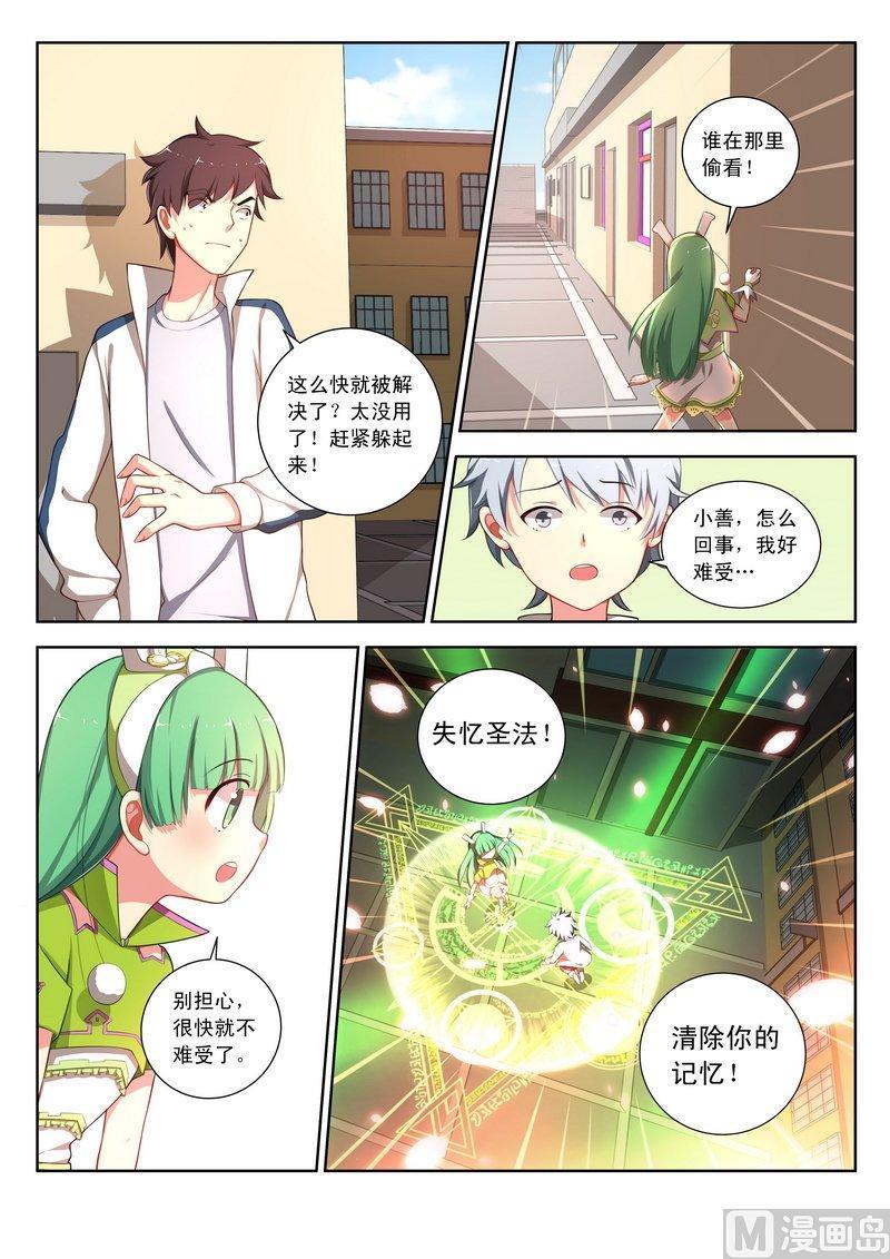 正文 24 【雅娜导师的计策】-下3