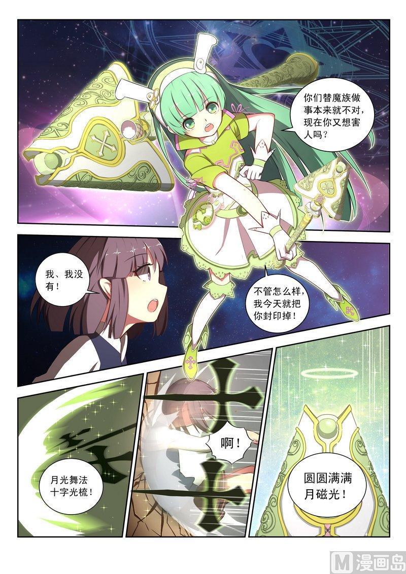 正文 24 【雅娜导师的计策】-下1