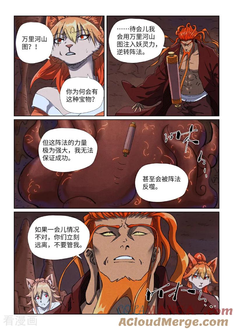 第493话1 裂缝4