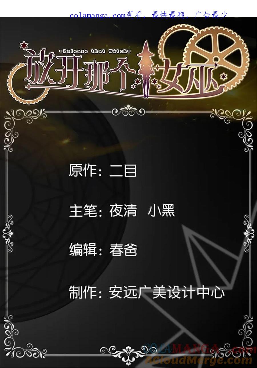 放开那个女巫漫画免费阅读酷漫屋漫画,683 超凡之上1图