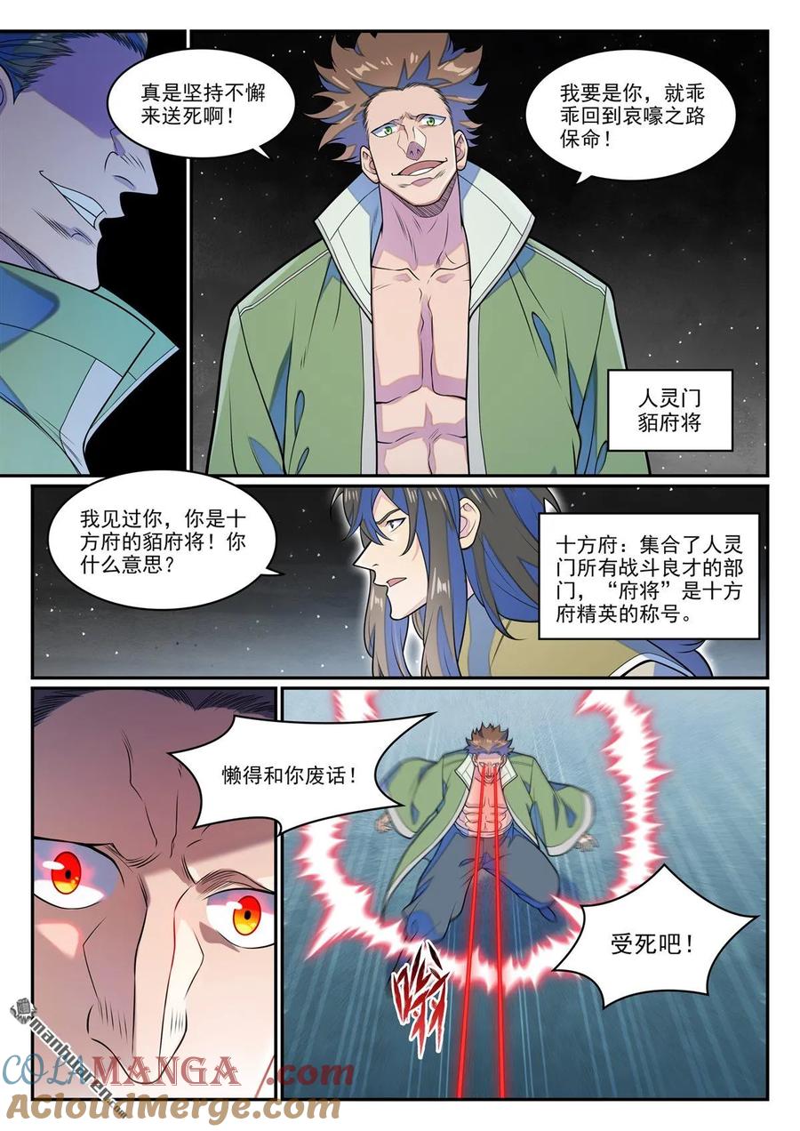 第1280回 人灵盟友4