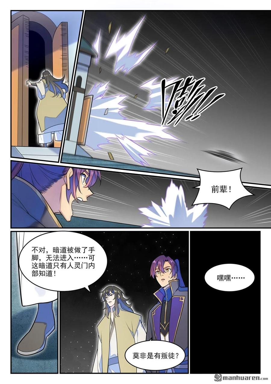 第1280回 人灵盟友3