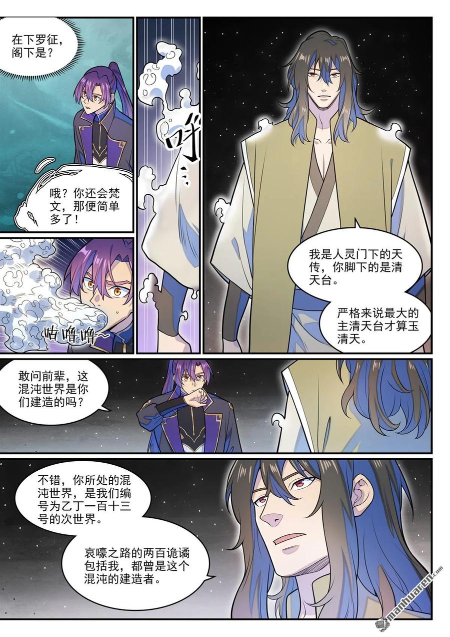 第1280回 人灵盟友1
