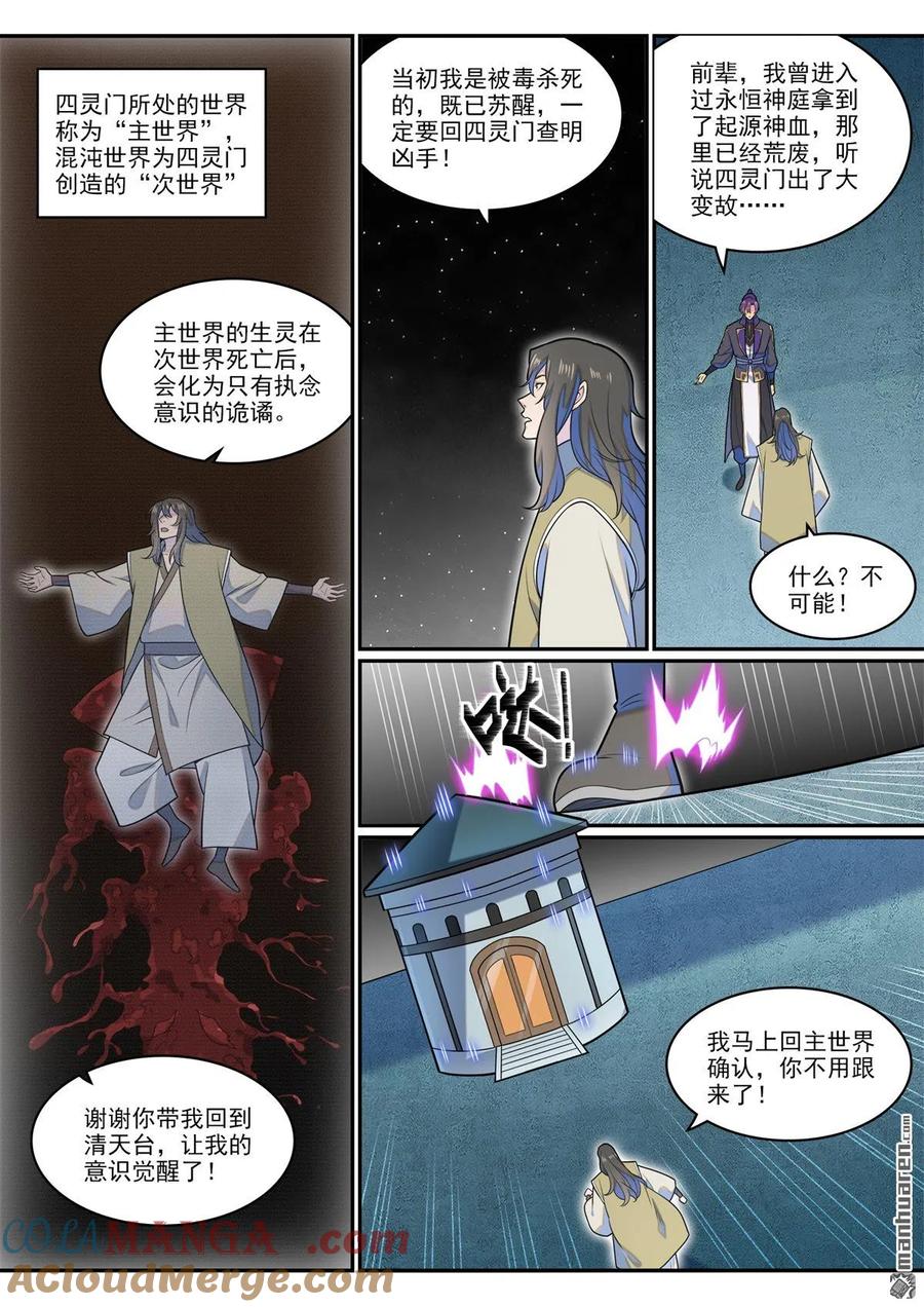 第1280回 人灵盟友2