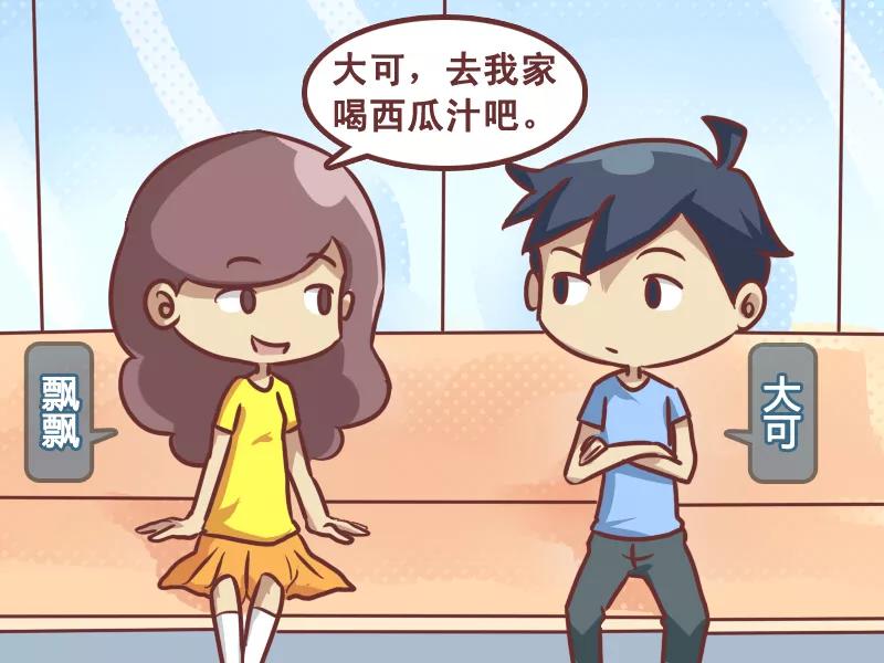 第201话 大姨妈的西瓜汁1