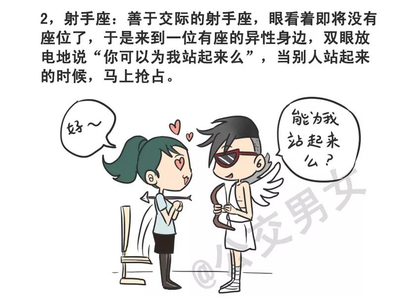 第225话 12星座占座伎俩1