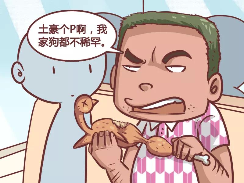 第208话 土豪3