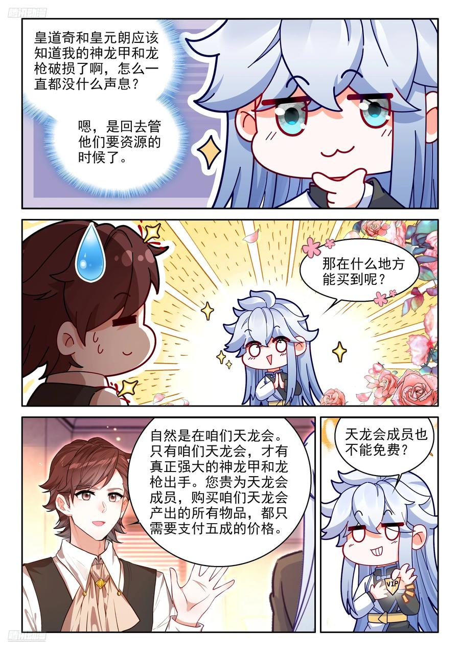 龙马大拍卖会3