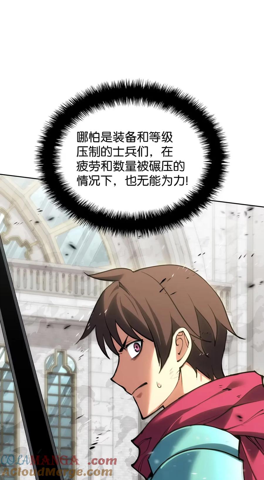 装备我最强~漫画,271 昙花一现的领主1图