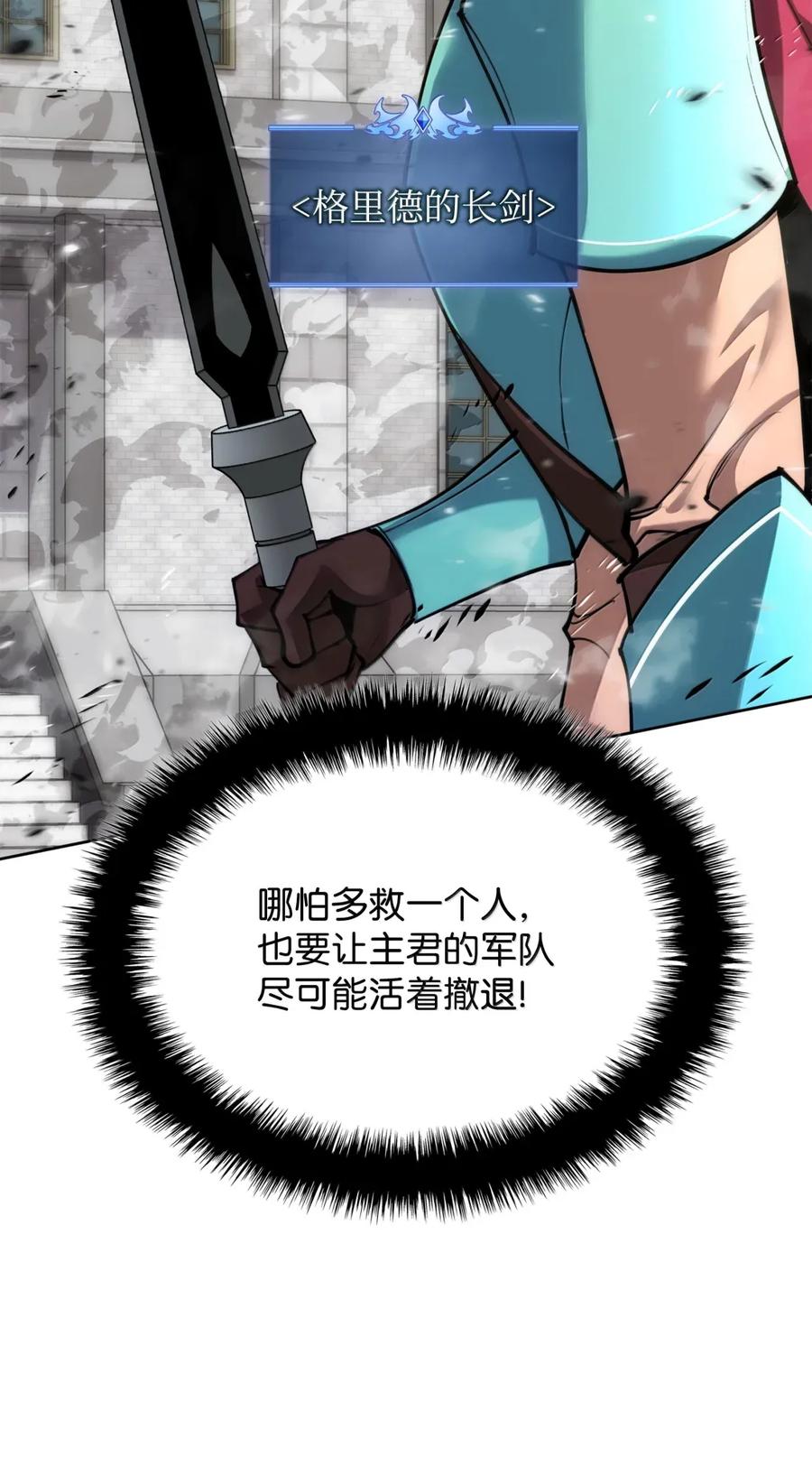 装备我最强~漫画,271 昙花一现的领主2图