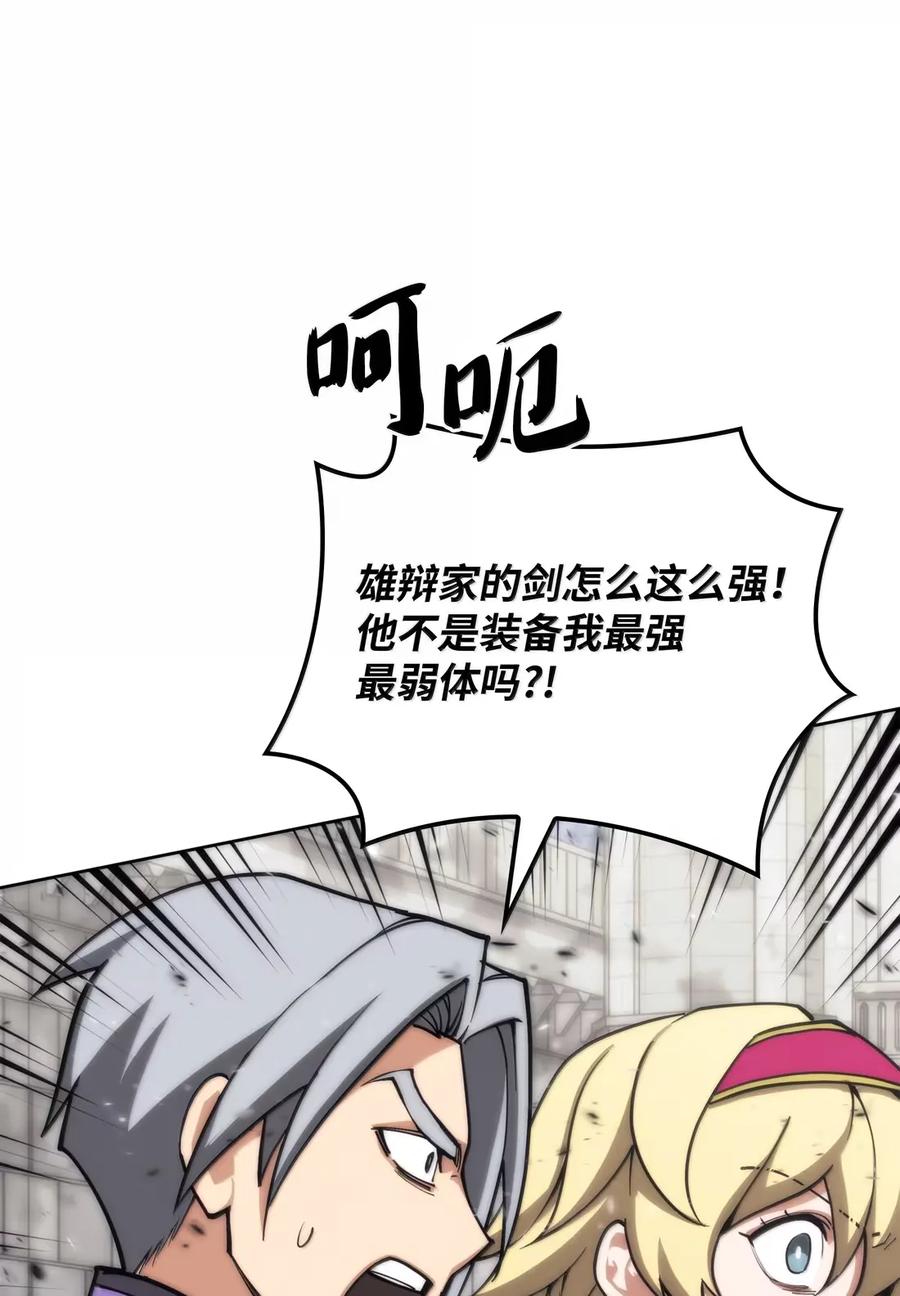 装备我最强~漫画,271 昙花一现的领主3图