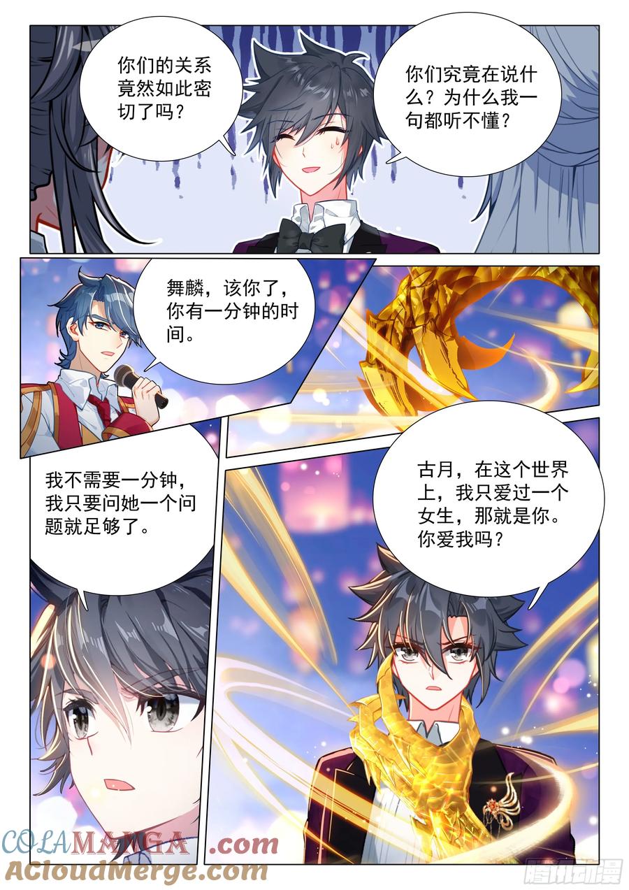 387 古月，你爱我吗？2