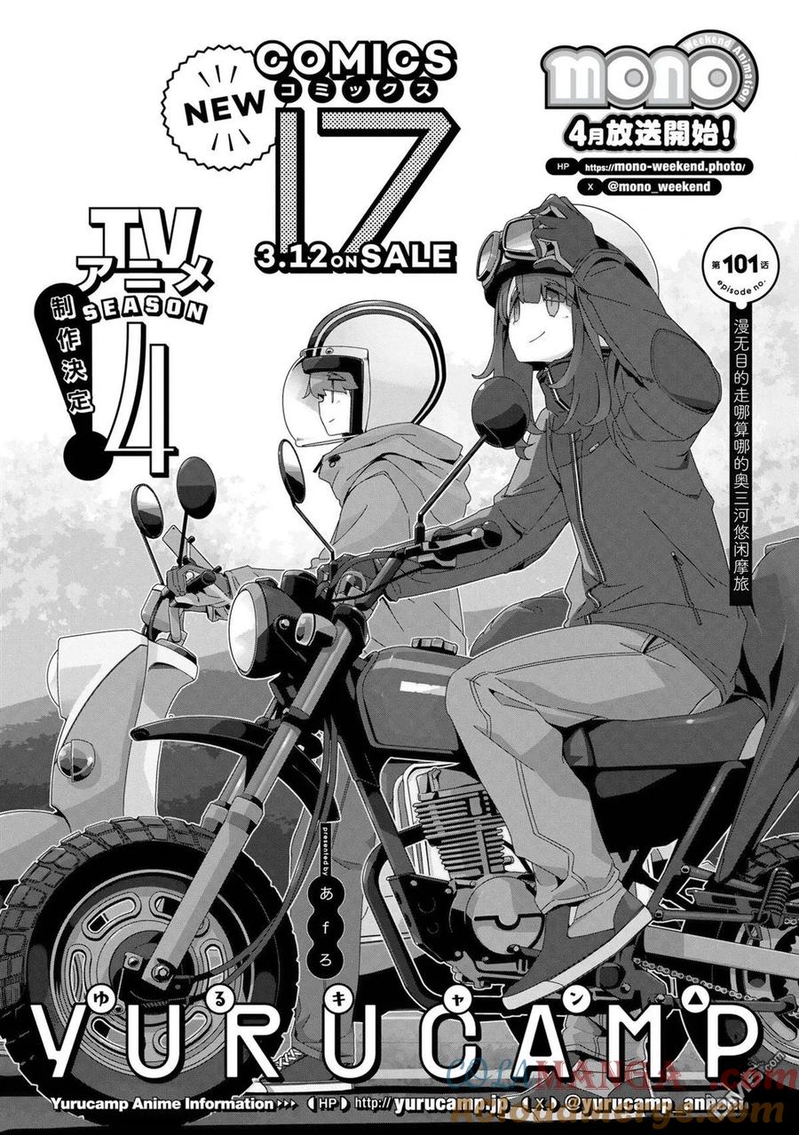 摇曳露营第二季在线观看免费漫画,第101话3图