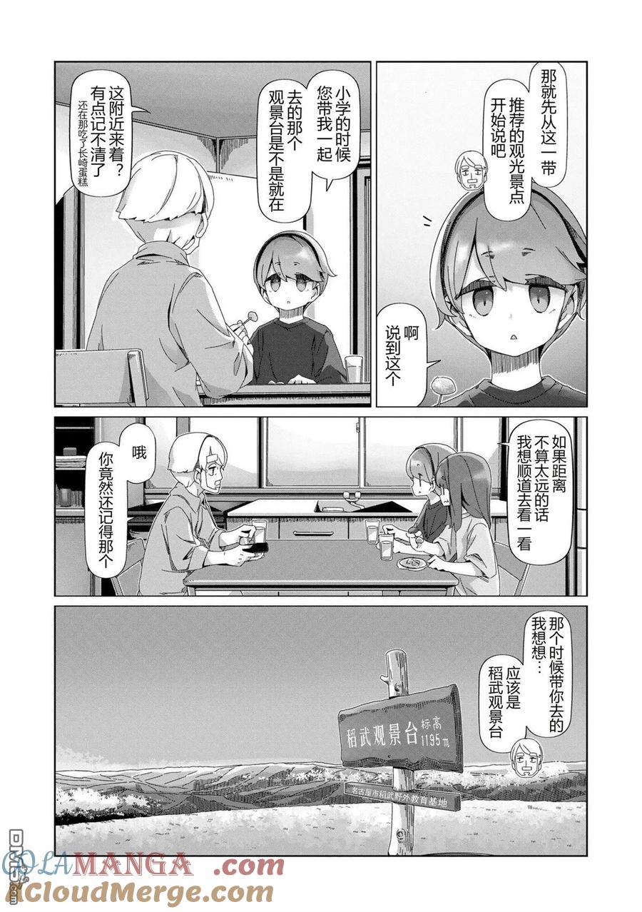 摇曳露营第二季在线观看免费漫画,第101话5图