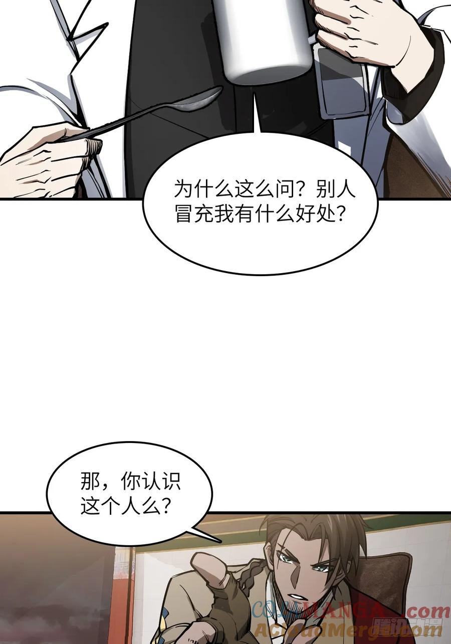从姑获鸟开始断更原因漫画,304 尾奏：药师佛之死（完）4图