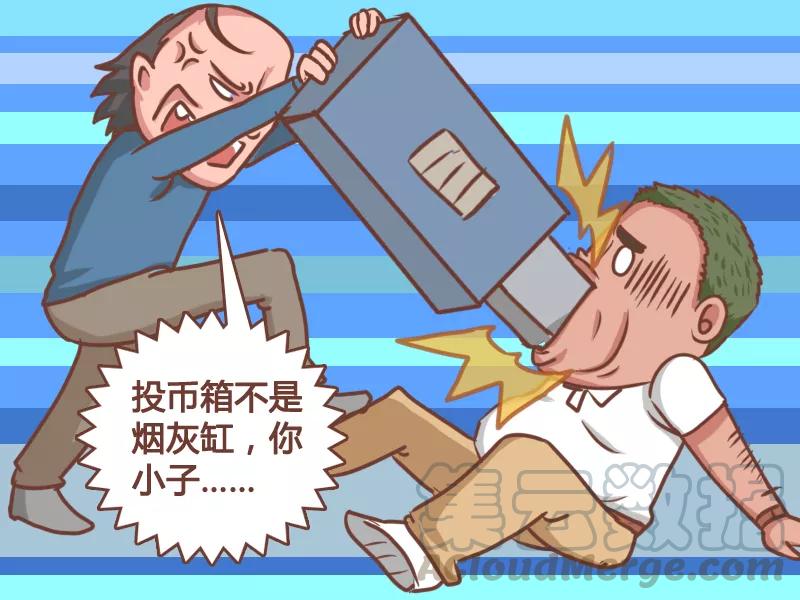 第170话 投币箱不是烟灰缸4