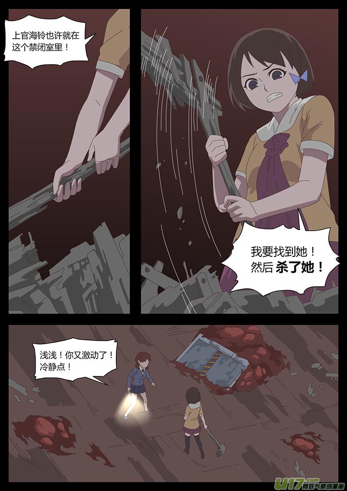 肖燕漫画,66 死或生4图