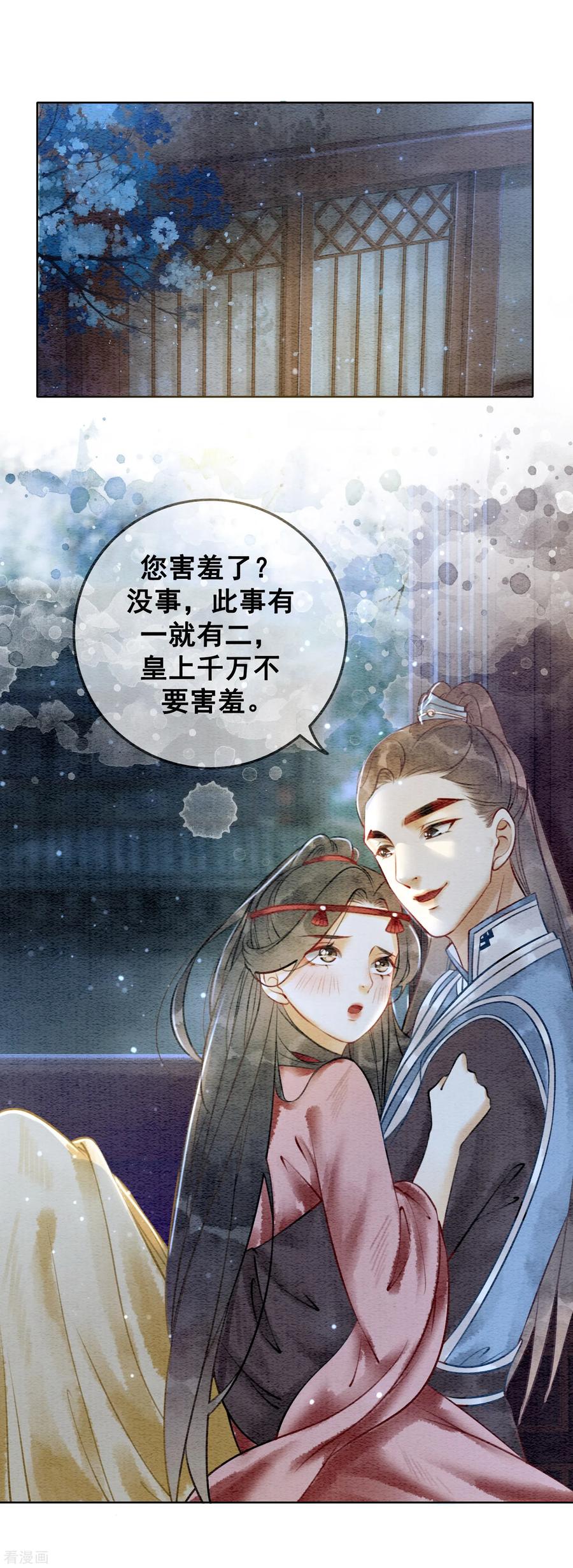 第64话 乱了朕的后宫1