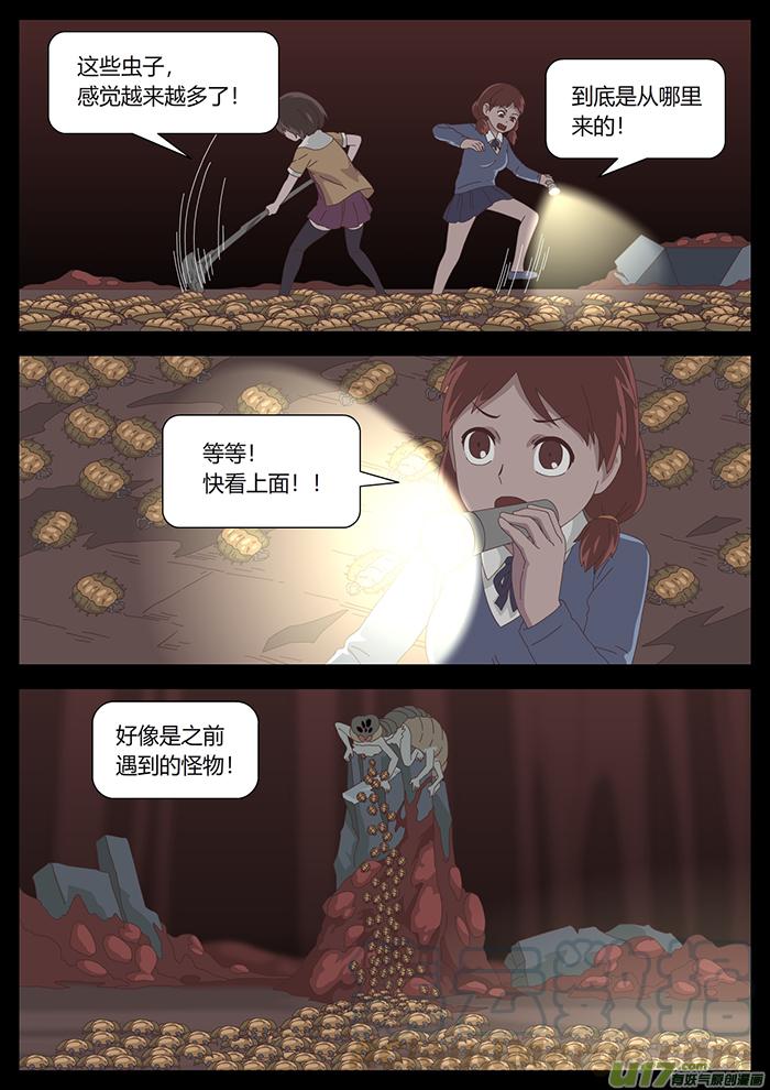 肖花镇~漫画,68 死或生5图