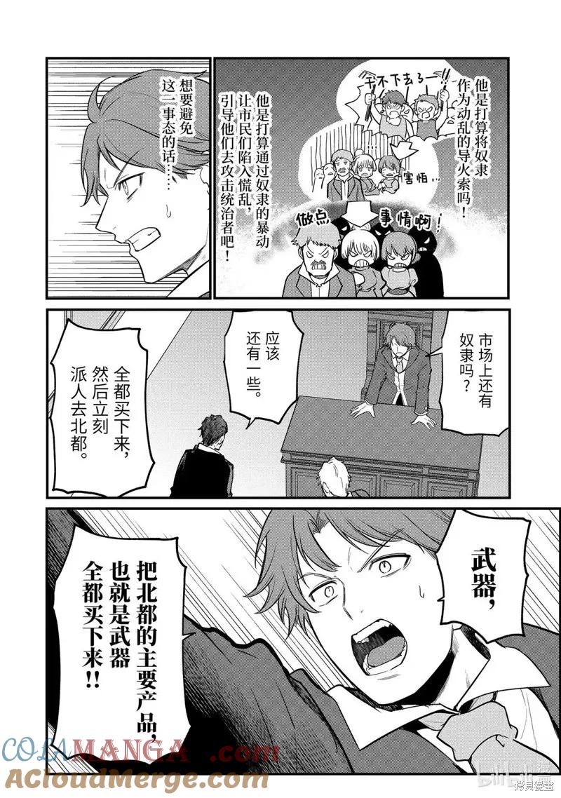 天才王子的赤字国家振兴术在线观看漫画,第232话4图
