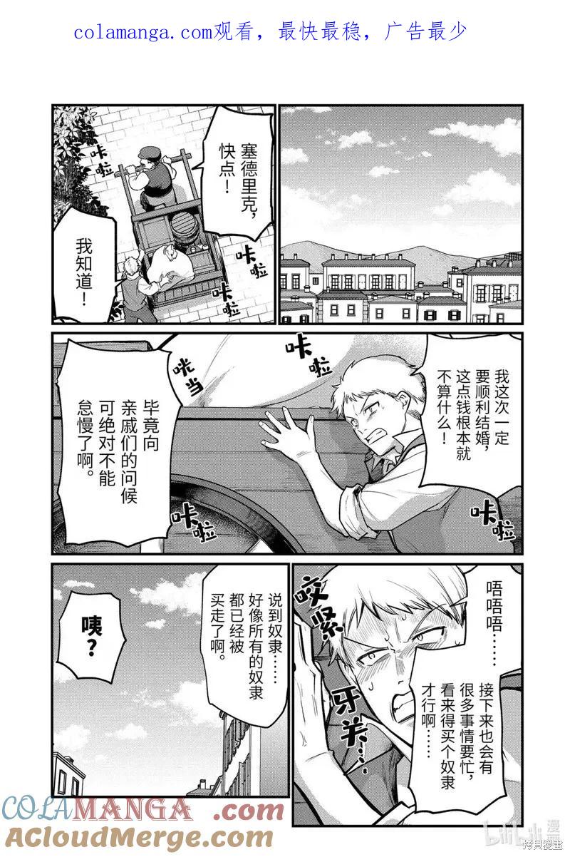 天才王子的赤字国家振兴术在线观看漫画,第232话1图