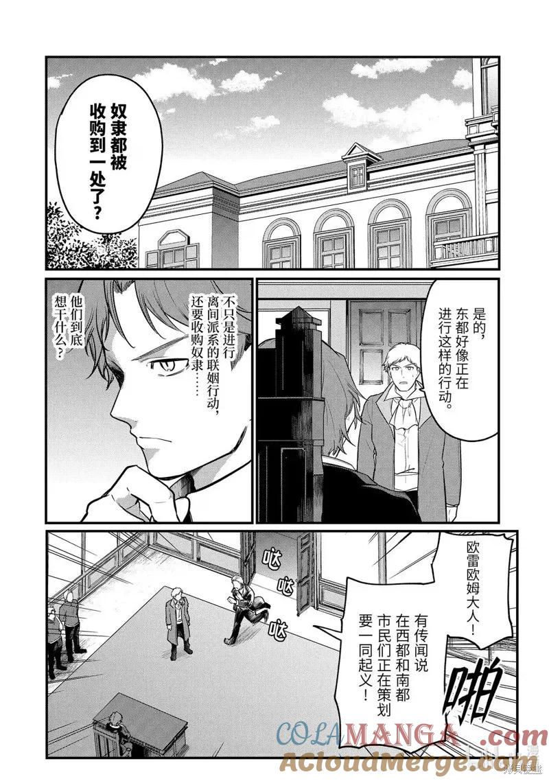 天才王子的赤字国家振兴术在线观看漫画,第232话2图