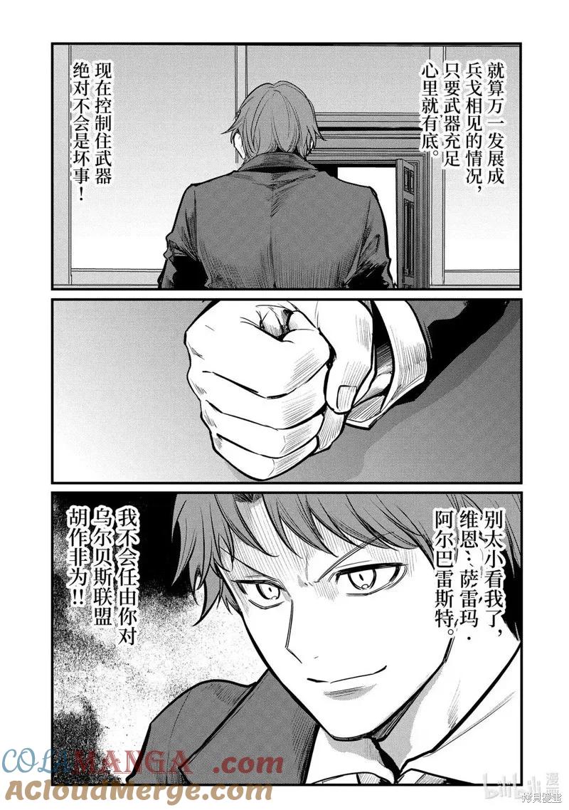 天才王子的赤字国家振兴术在线观看漫画,第232话5图