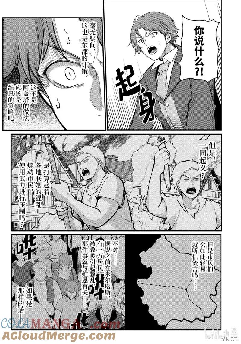 天才王子的赤字国家振兴术在线观看漫画,第232话3图
