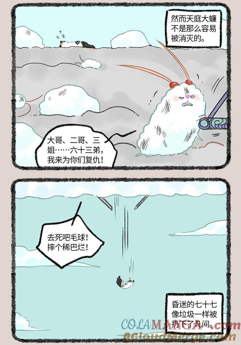 1021 坠落凡间4