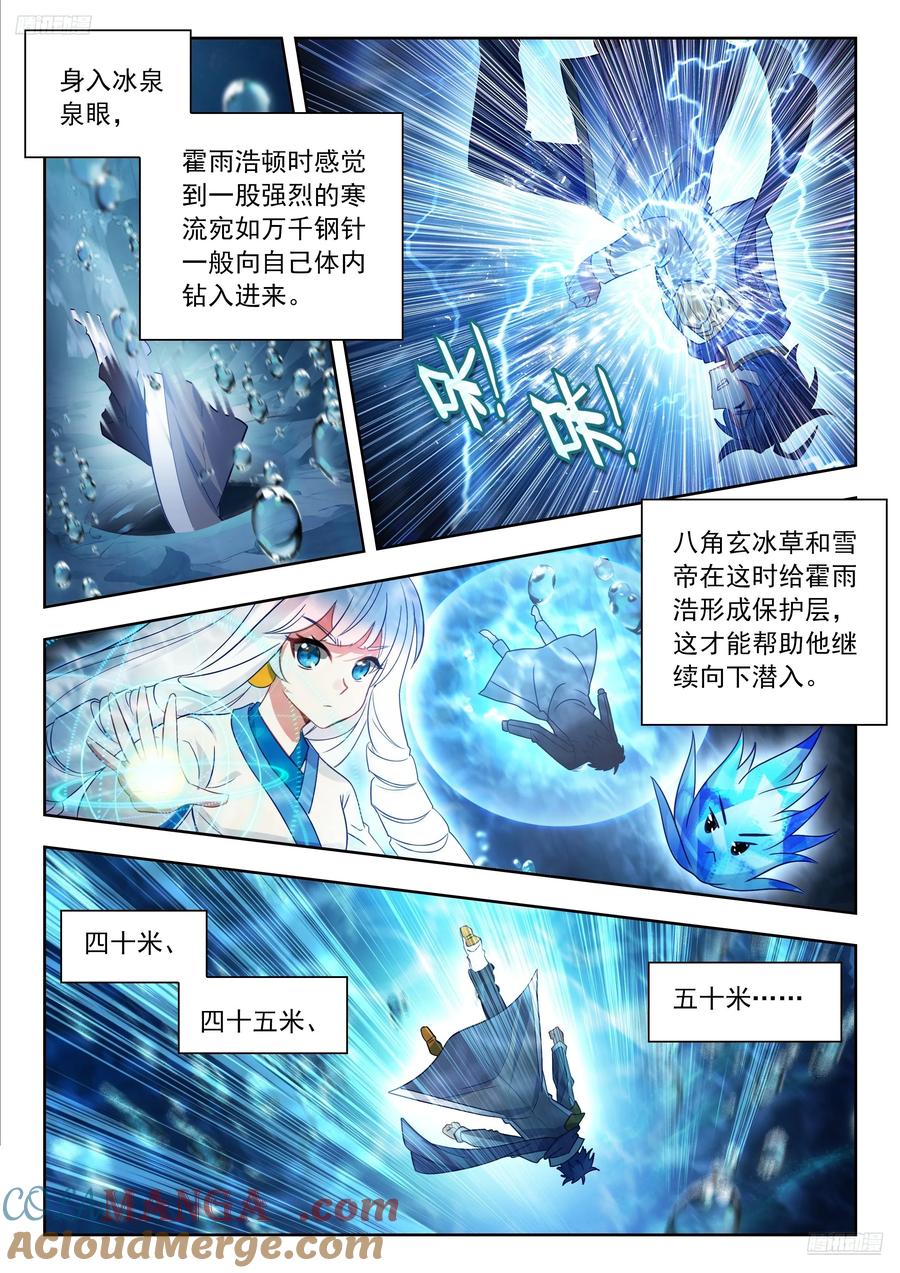539 万载玄冰髓4