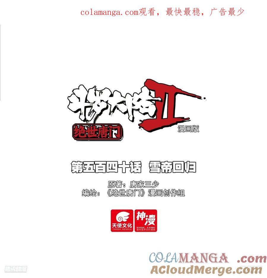 540 雪帝回归0
