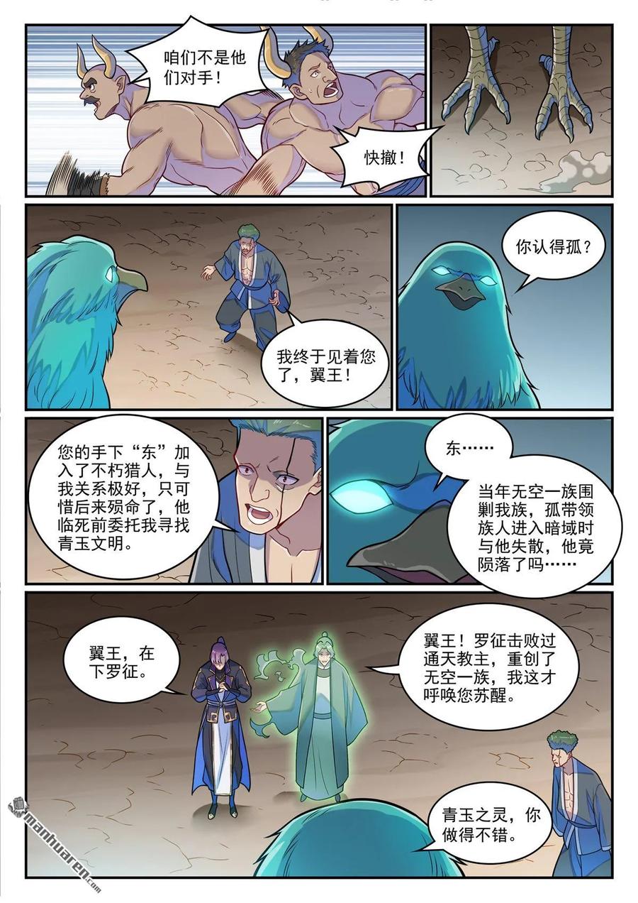 第1279回 诡谲之物1